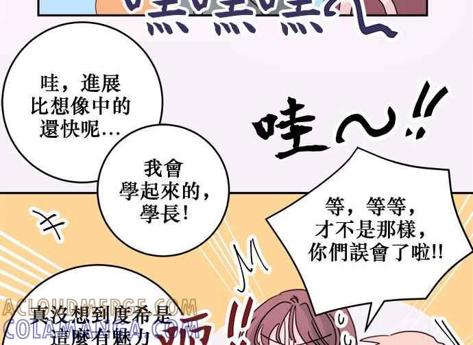 《和你度过的今天》第27话 第70页