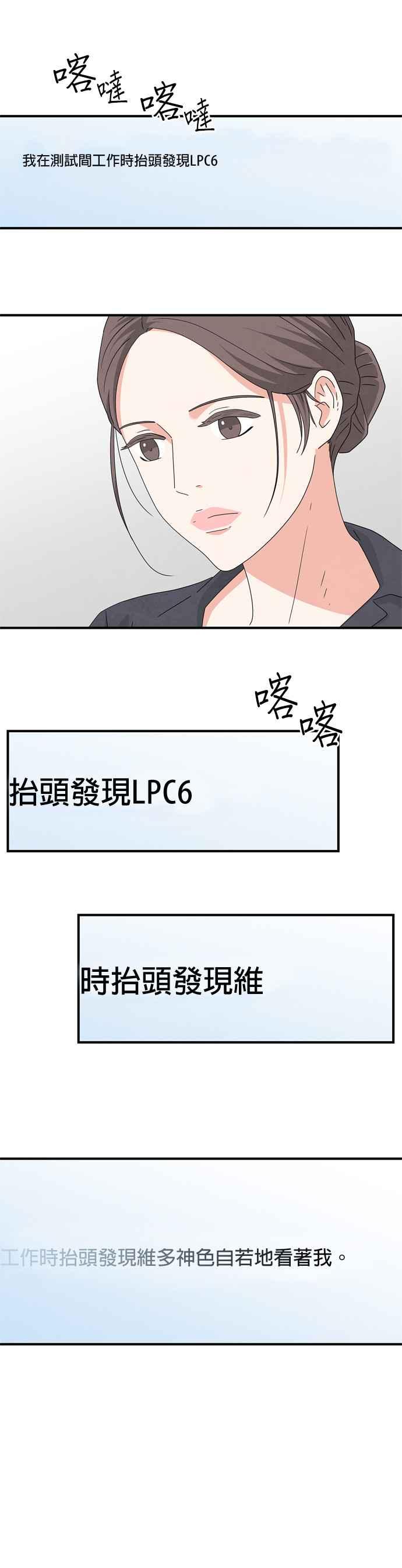 《恋爱复制人》第27话 第4页
