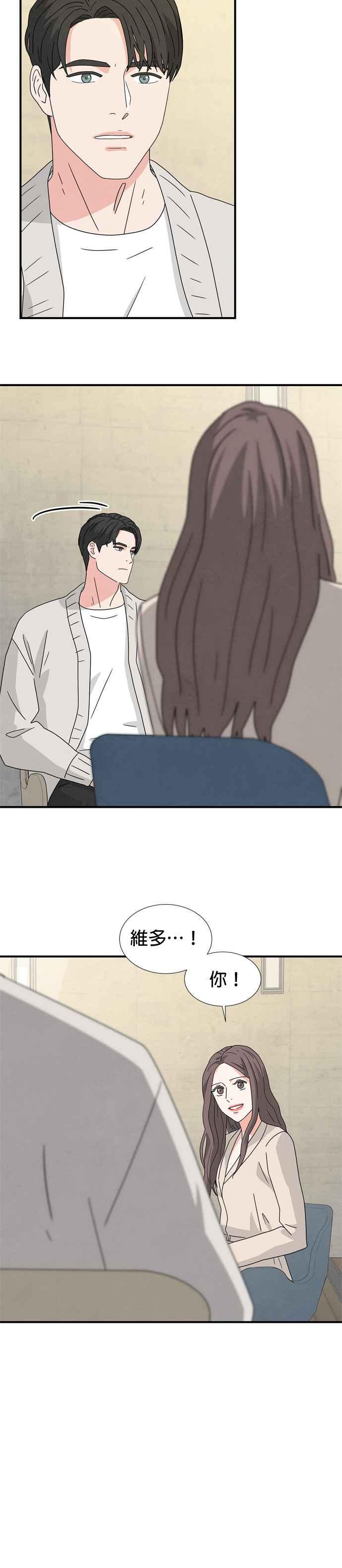 《恋爱复制人》第27话 第16页