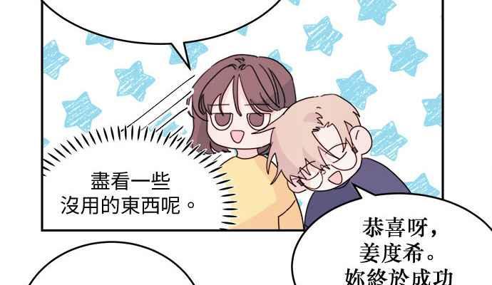 《和你度过的今天》第27话 第62页