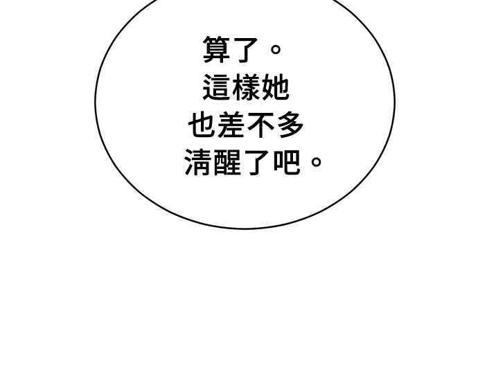 《无解少女》第32话 第71页