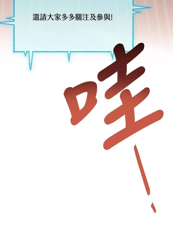 《恶棍家族的继承女》第28话 第48页