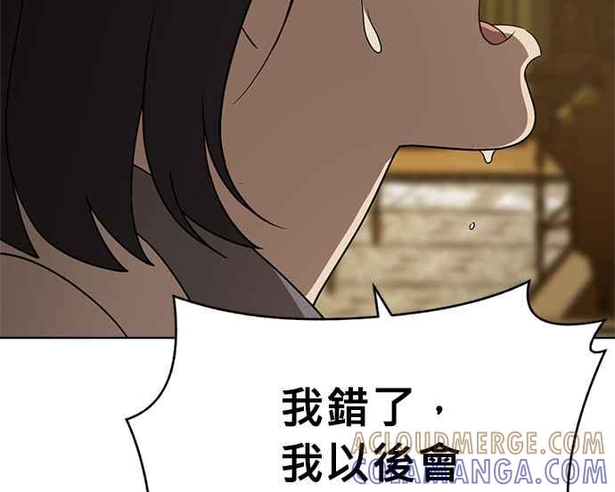 《无解少女》第32话 第37页