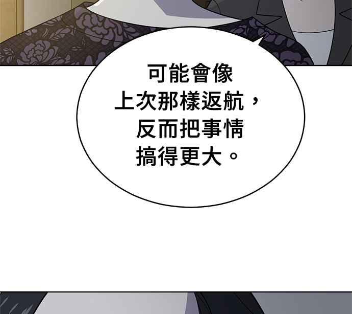 《无解少女》第32话 第67页