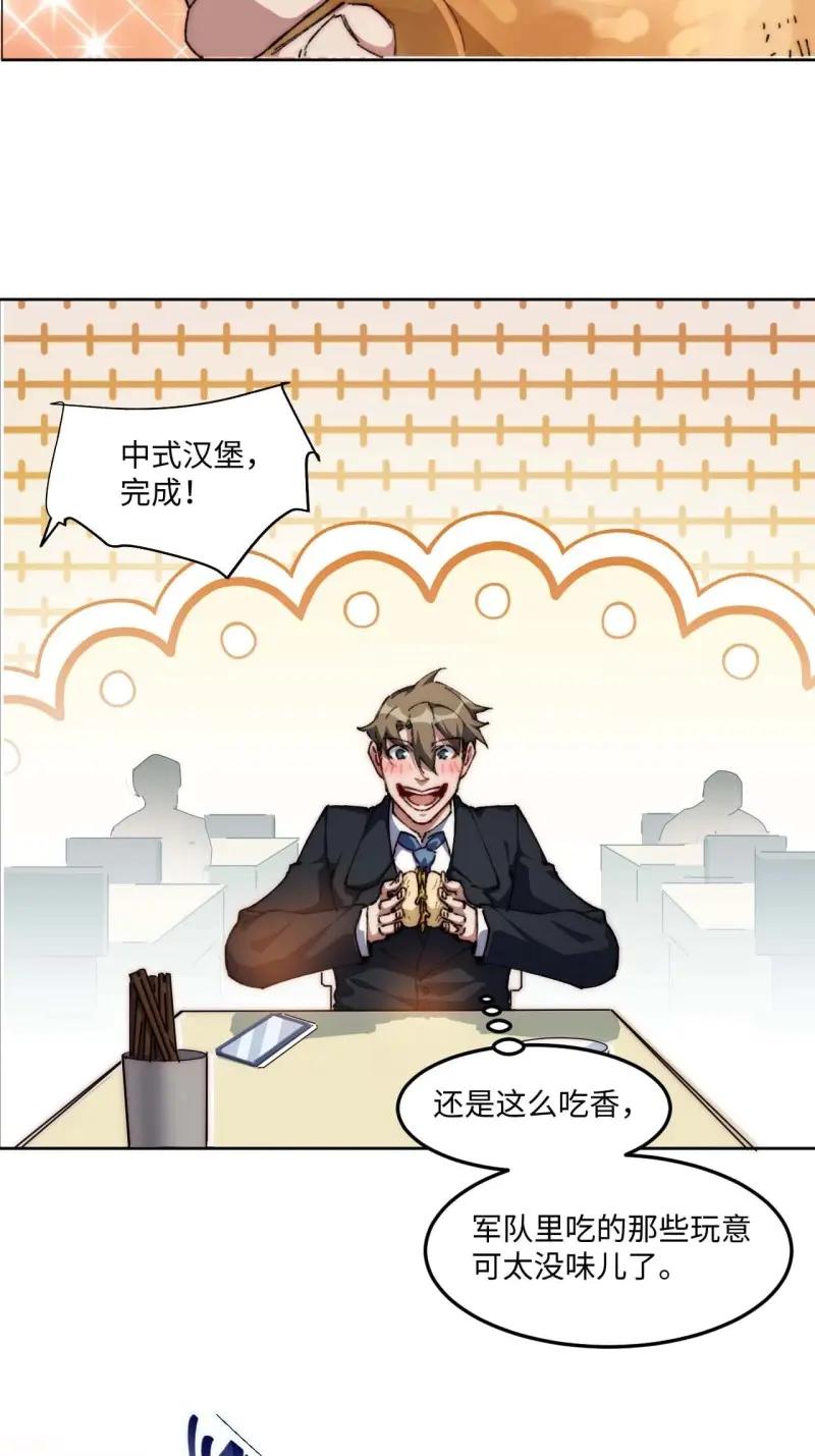 《我真没想当救世主啊！》第28话 27.拜托了！！！ 第32页
