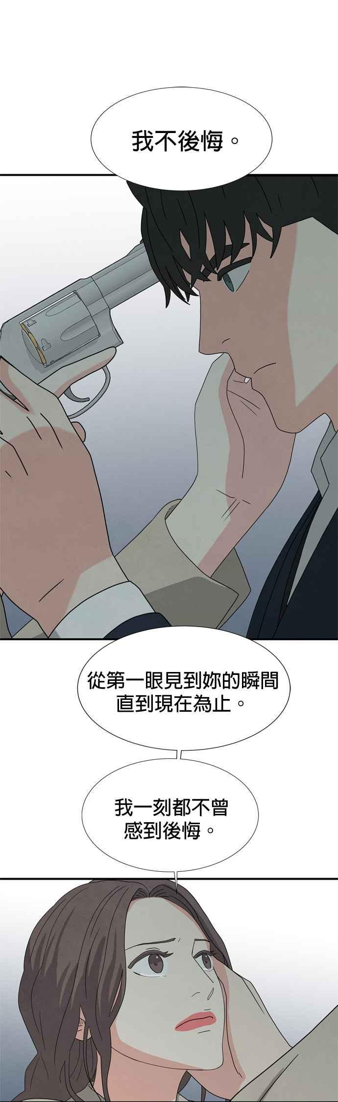 《恋爱复制人》第27话 第20页