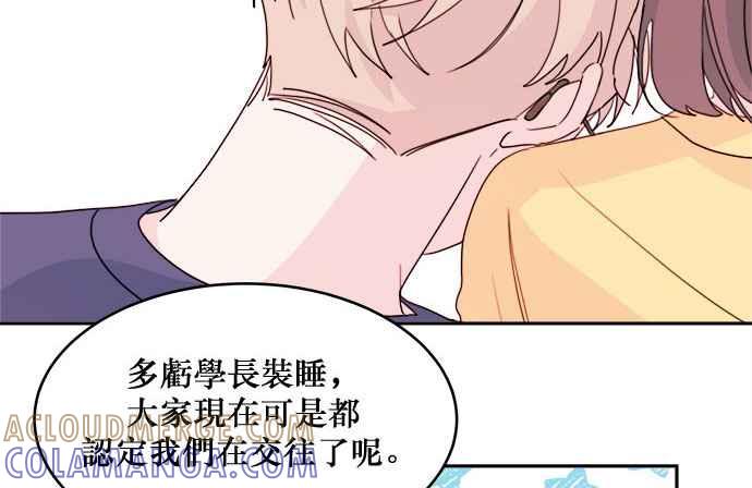 《和你度过的今天》第27话 第61页