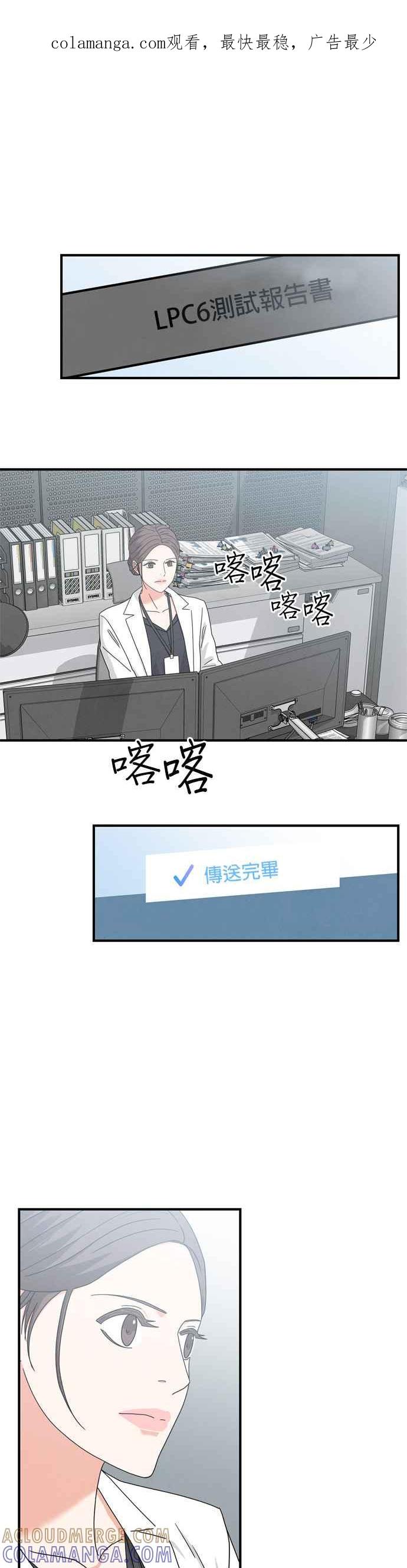《恋爱复制人》第27话 第1页