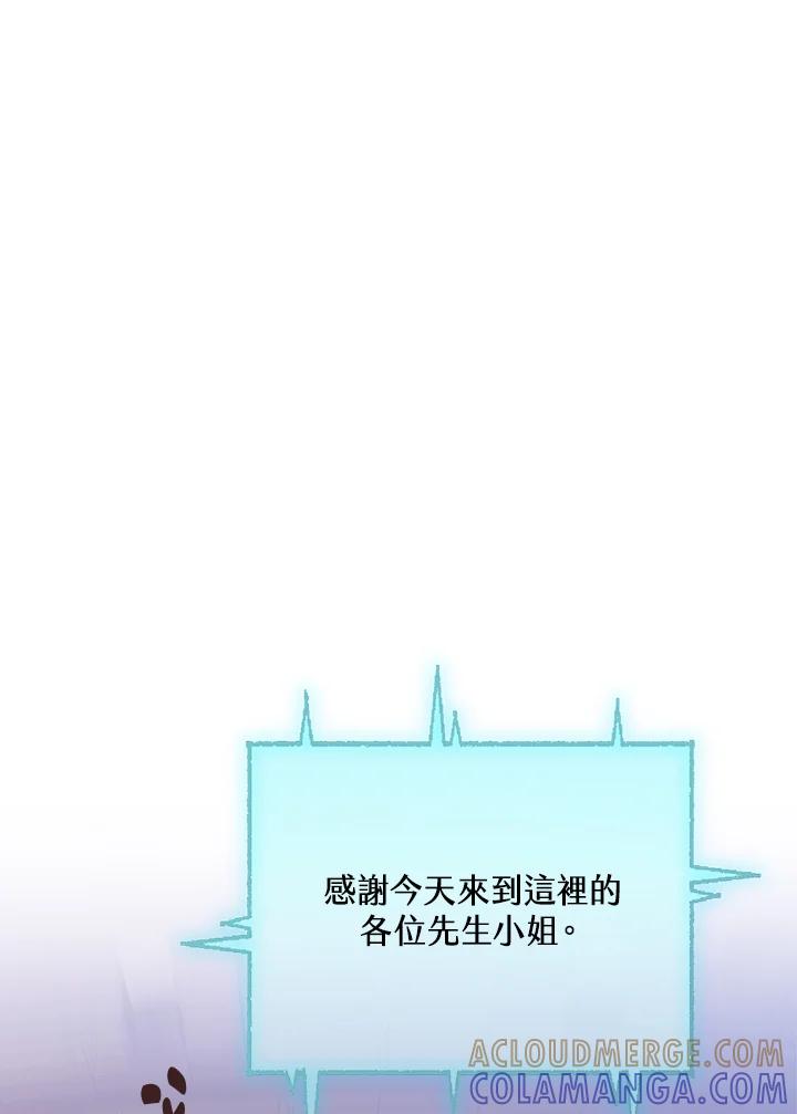 《恶棍家族的继承女》第28话 第45页