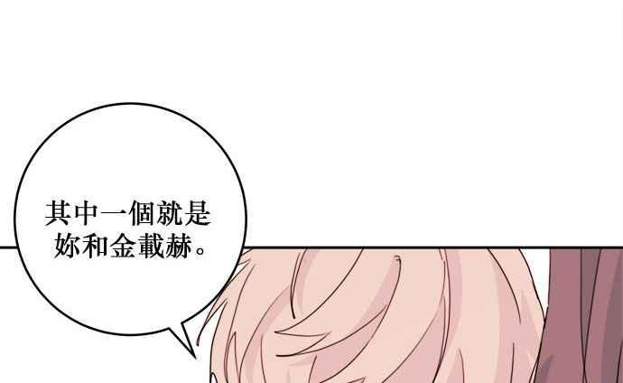 《和你度过的今天》第27话 第60页
