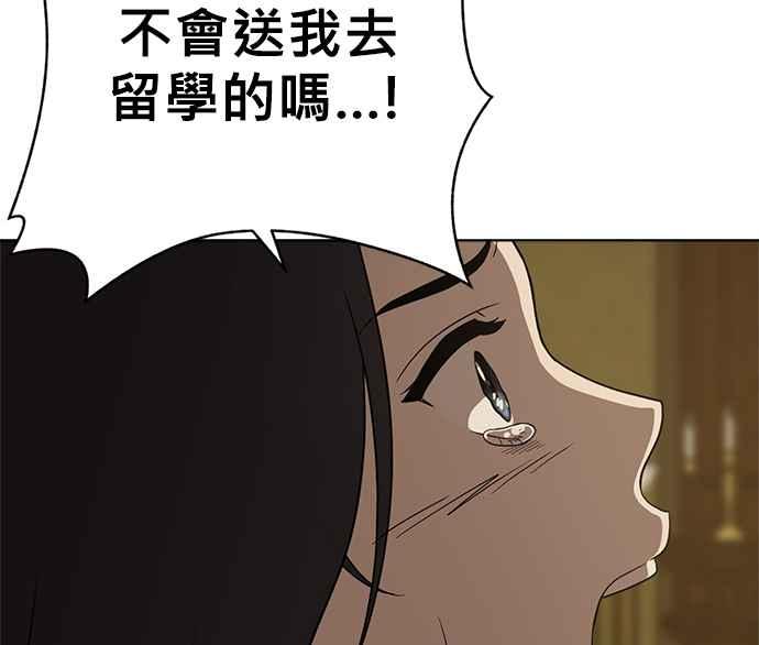 《无解少女》第32话 第36页
