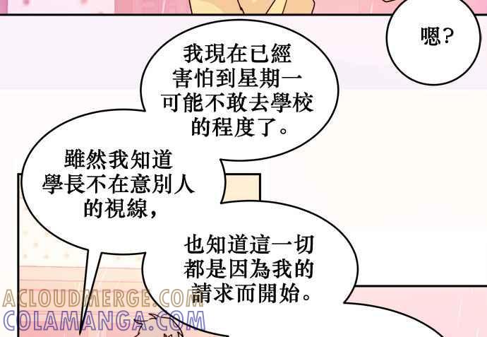 《和你度过的今天》第27话 第76页