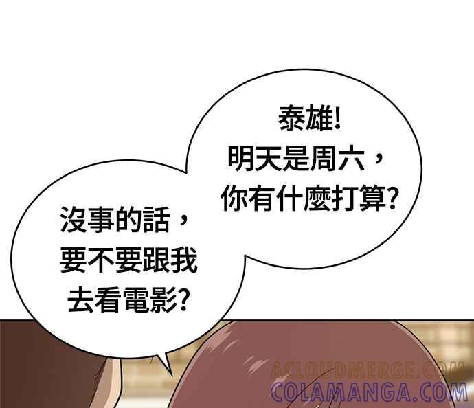 《无解少女》第32话 第157页