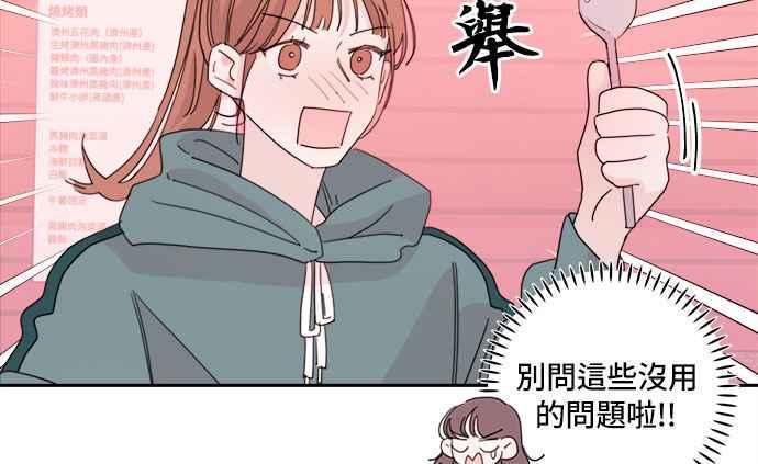 《和你度过的今天》第27话 第14页