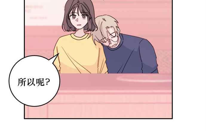 《和你度过的今天》第27话 第59页