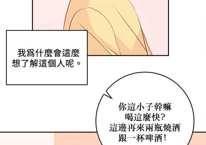 《和你度过的今天》第27话 第47页