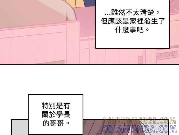 《和你度过的今天》第27话 第31页