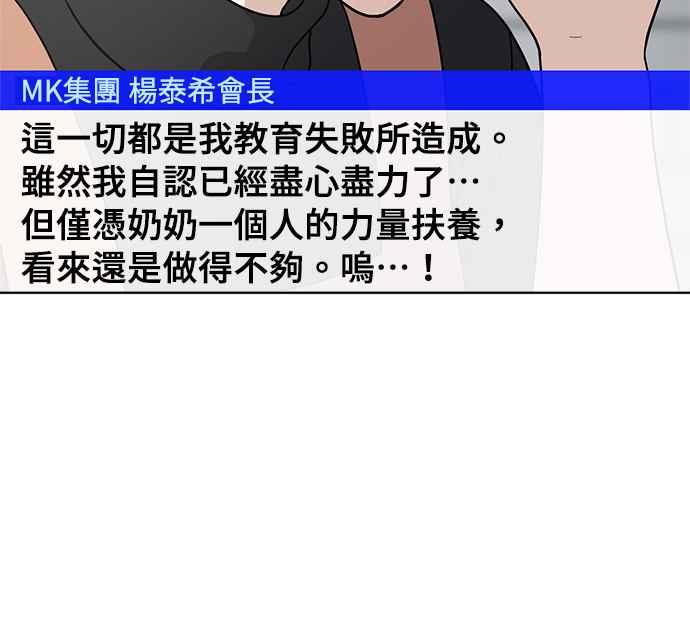 《无解少女》第32话 第87页