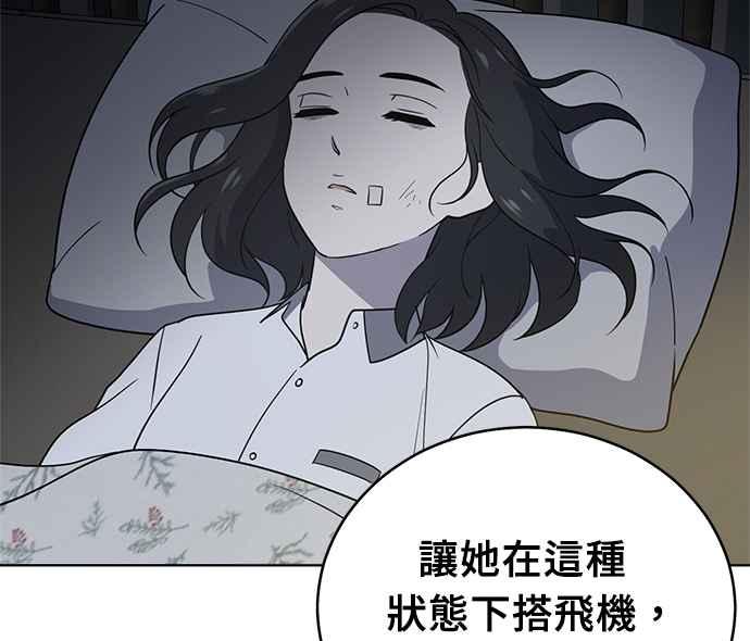 《无解少女》第32话 第63页