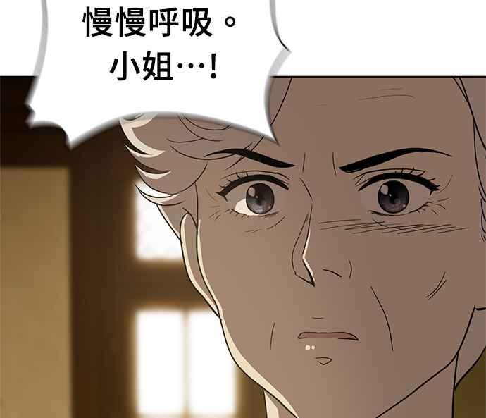 《无解少女》第32话 第48页