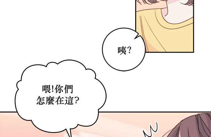 《和你度过的今天》第27话 第3页