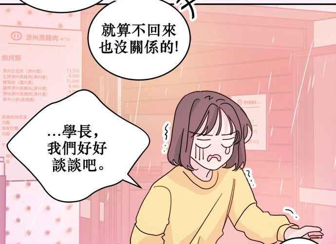 《和你度过的今天》第27话 第75页