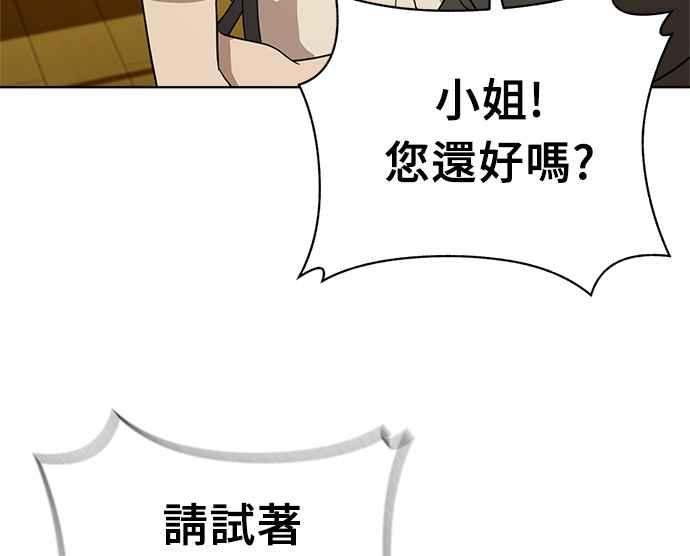 《无解少女》第32话 第47页