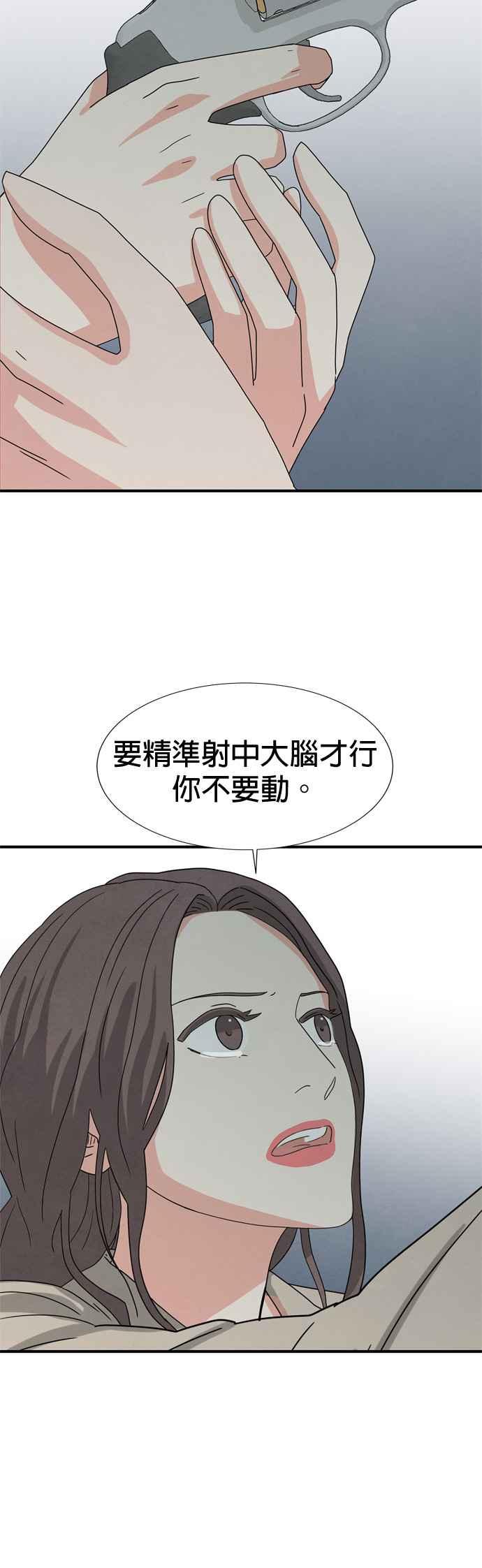 《恋爱复制人》第27话 第22页