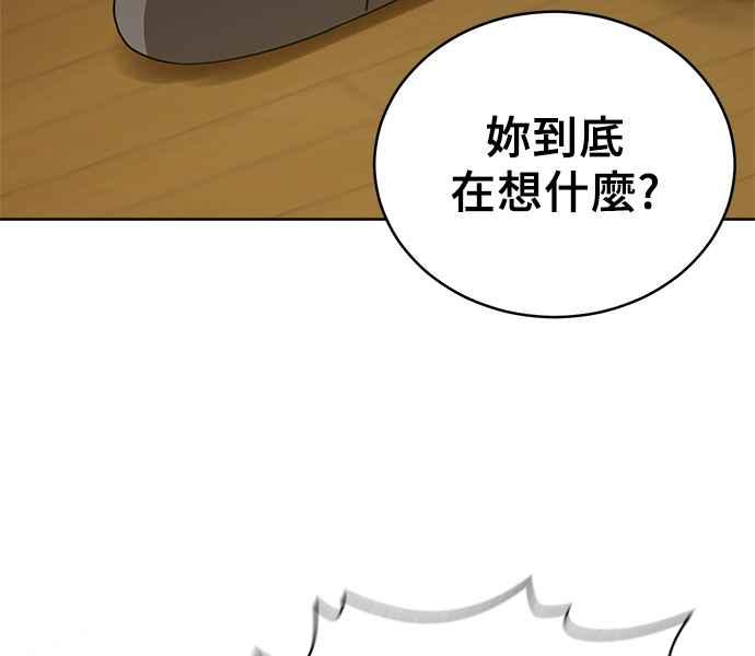 《无解少女》第32话 第18页