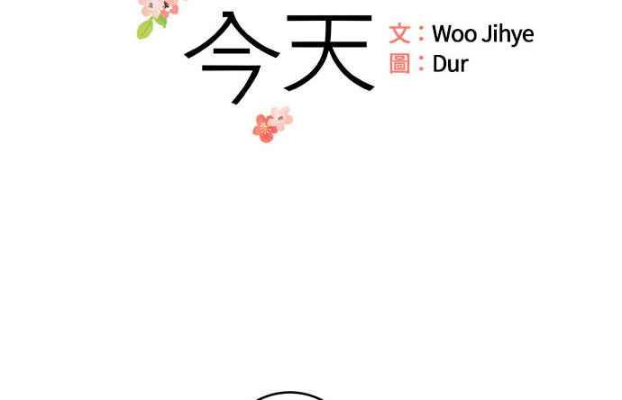 《和你度过的今天》第27话 第12页