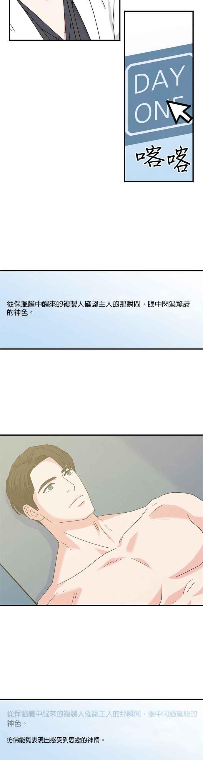 《恋爱复制人》第27话 第2页