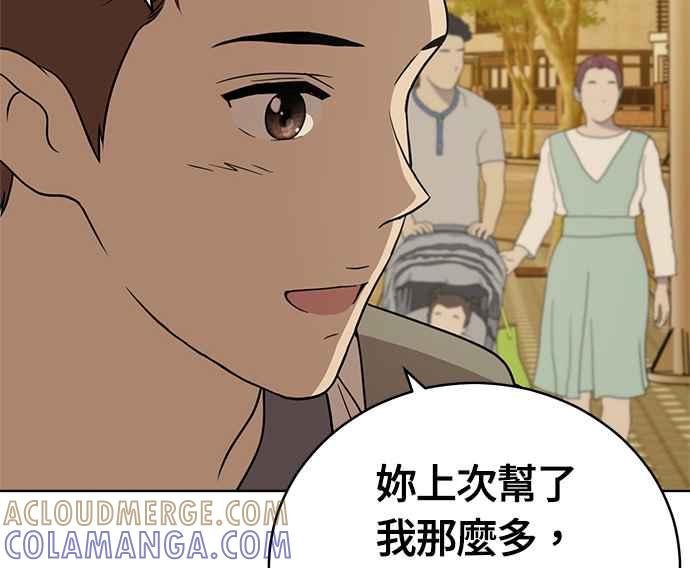 《无解少女》第32话 第165页