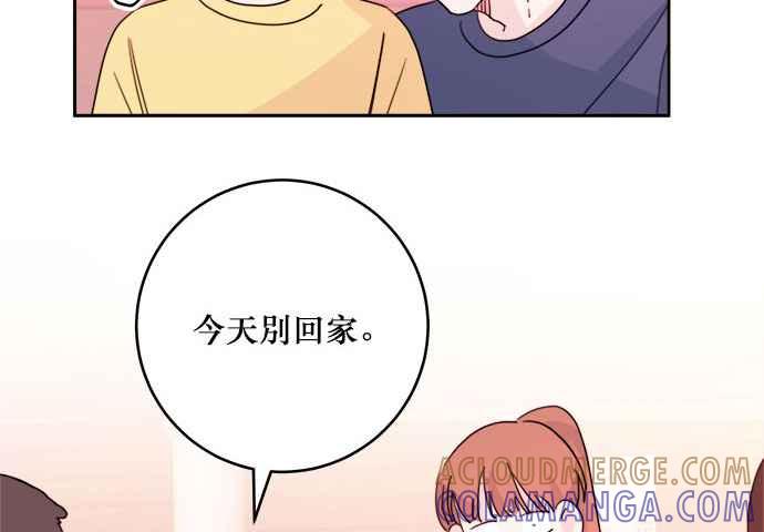 《和你度过的今天》第27话 第67页