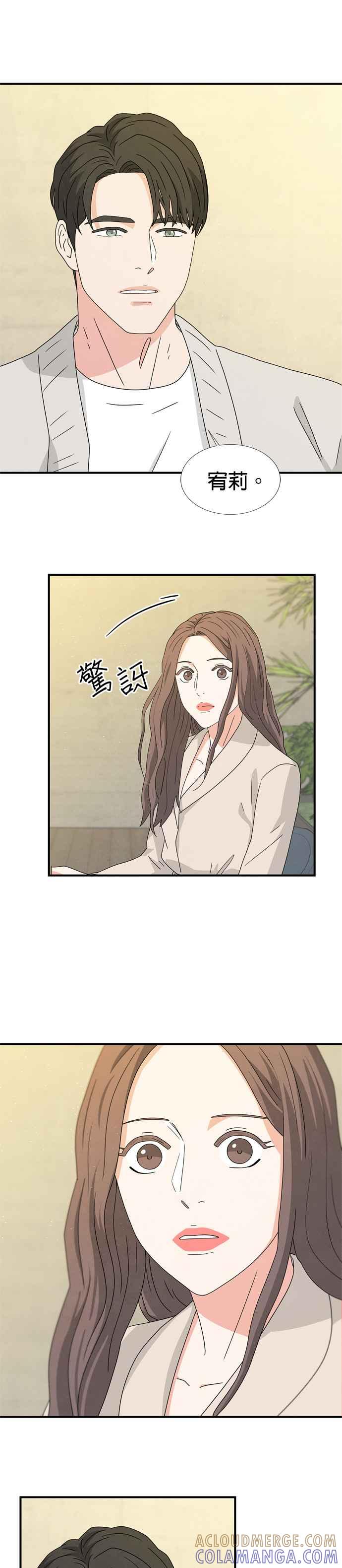 《恋爱复制人》第27话 第15页