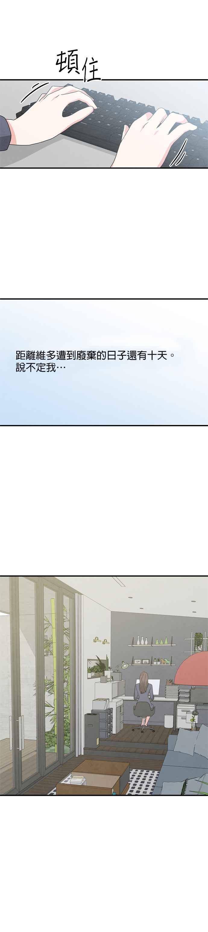 《恋爱复制人》第27话 第12页