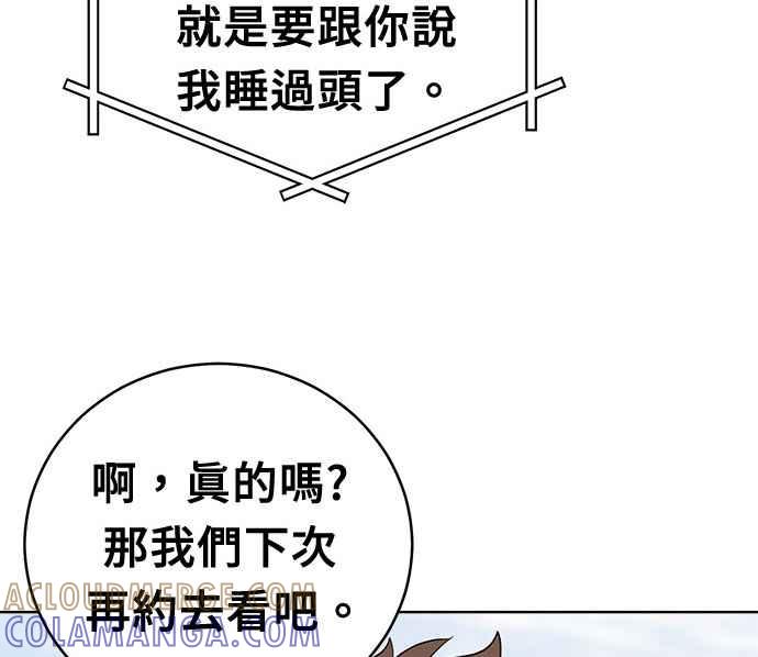 《无解少女》第33话 第105页
