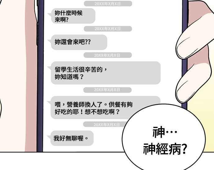 《无解少女》第33话 第143页