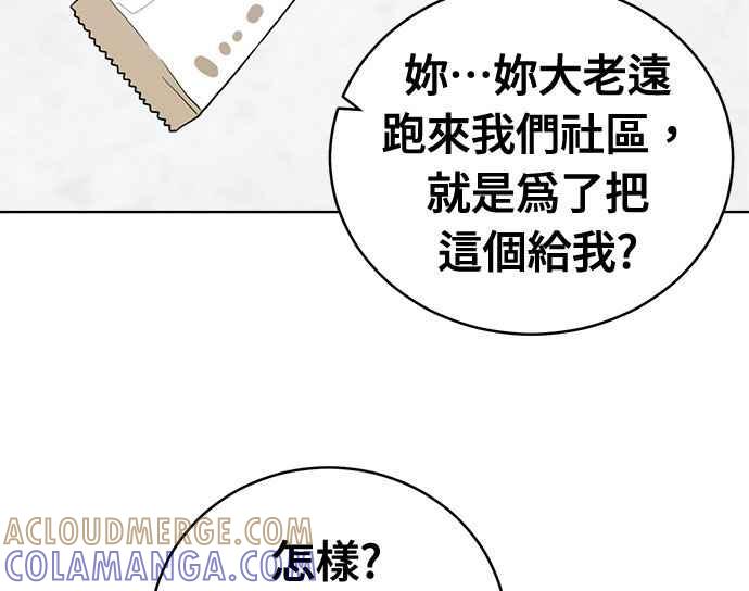《无解少女》第33话 第41页