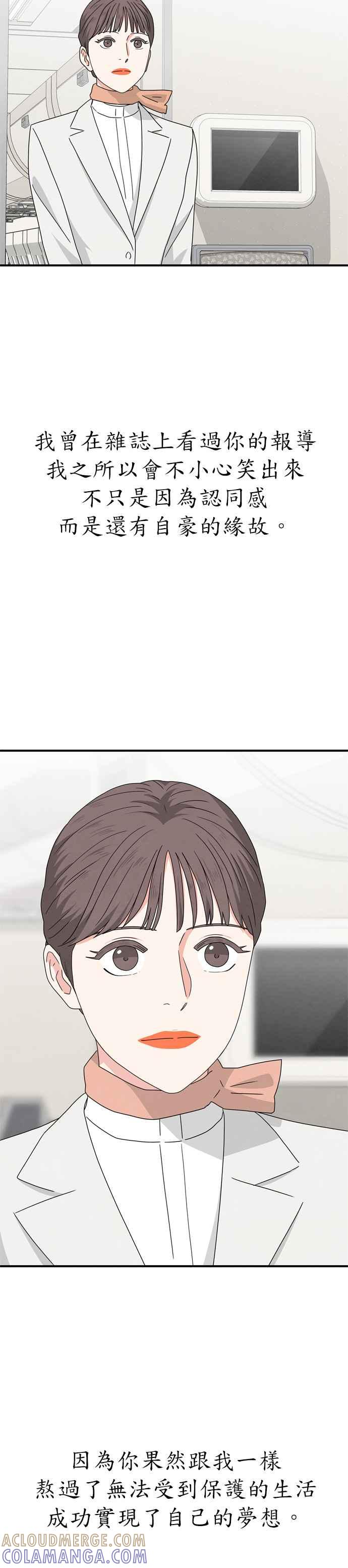 《恋爱复制人》第28话 第29页