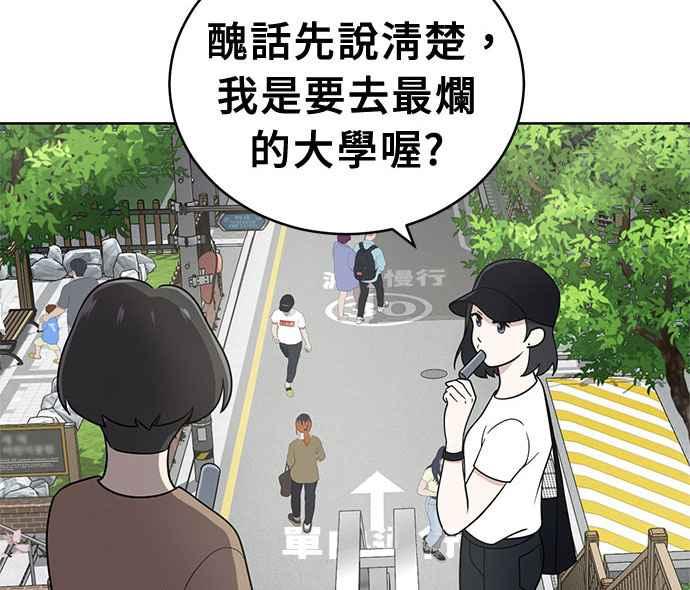 《无解少女》第33话 第67页