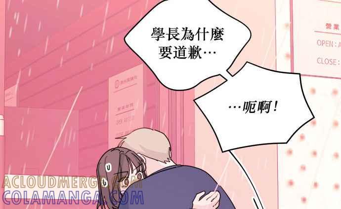 《和你度过的今天》第28话 第13页