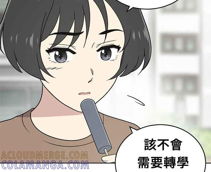 《无解少女》第33话 第49页