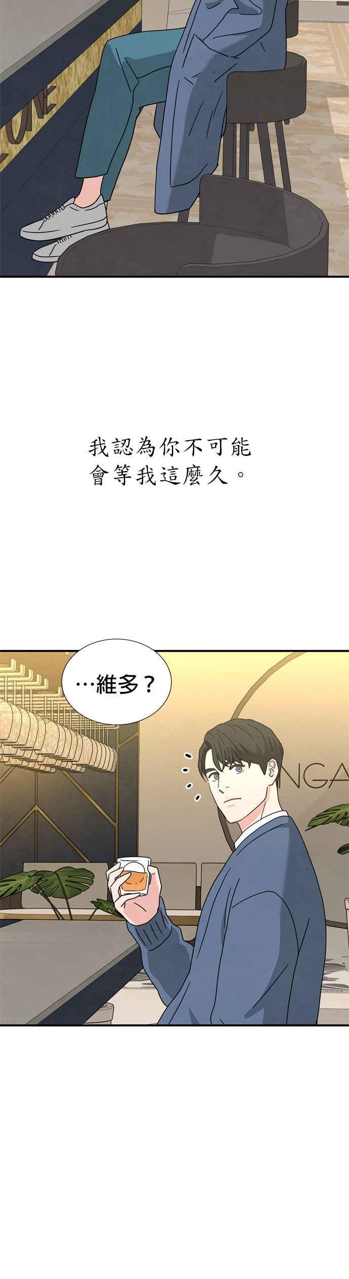 《恋爱复制人》第28话 第40页