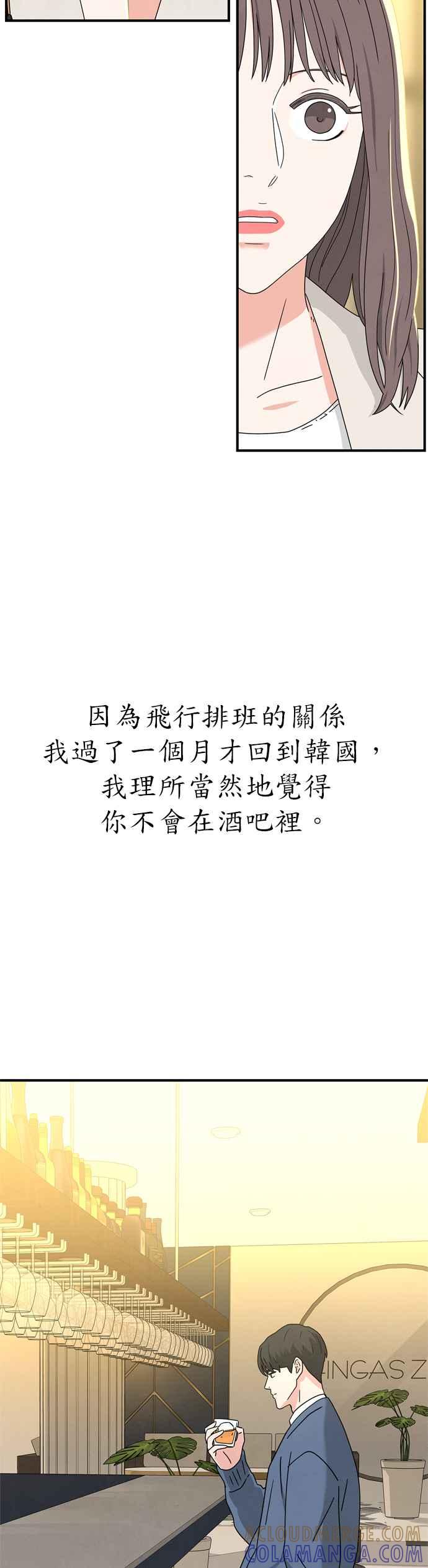 《恋爱复制人》第28话 第39页