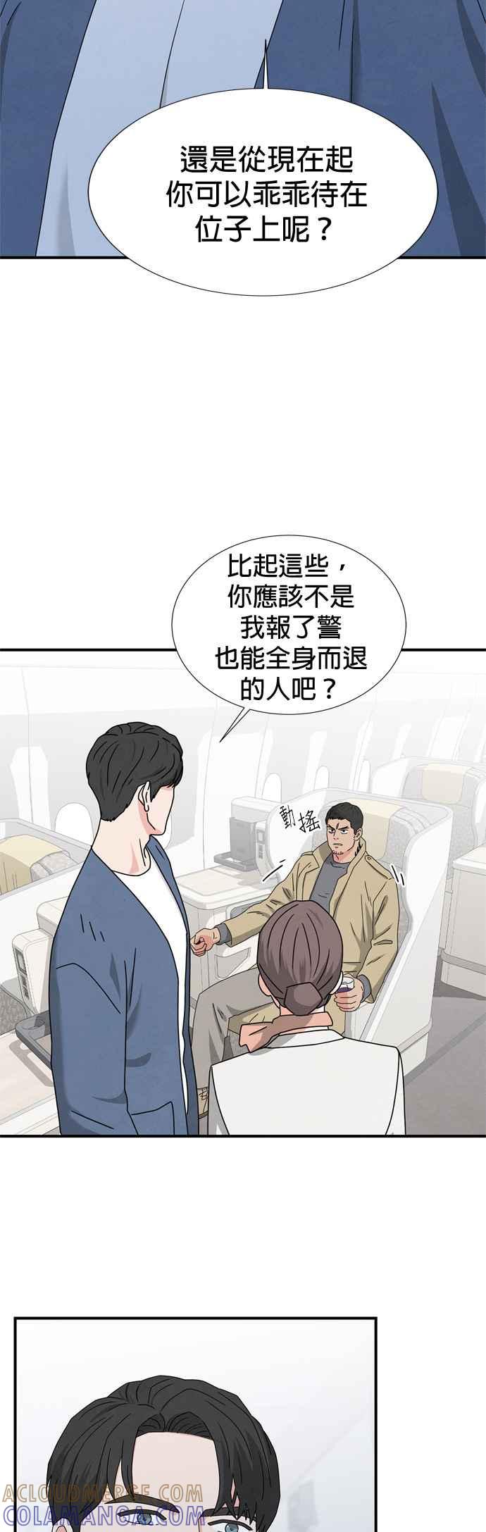 《恋爱复制人》第28话 第23页
