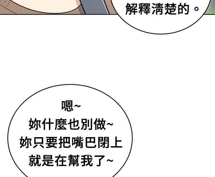 《无解少女》第33话 第52页