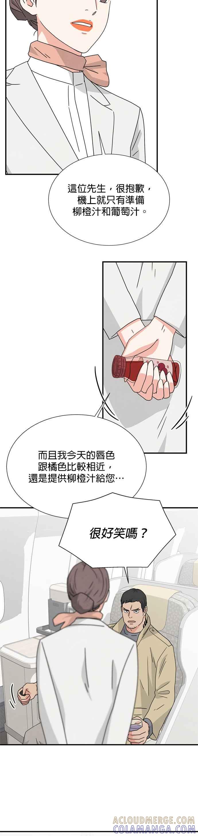 《恋爱复制人》第28话 第17页
