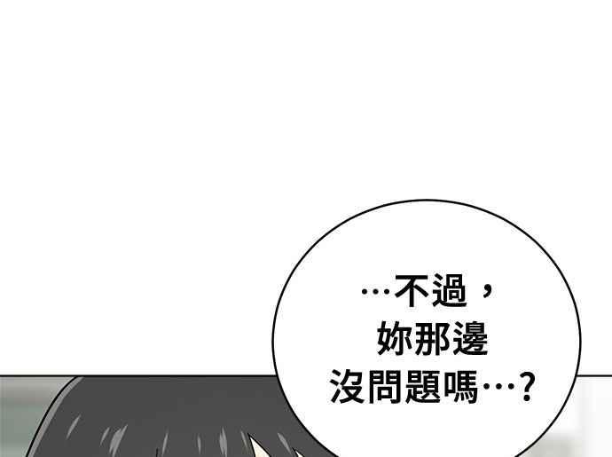 《无解少女》第33话 第48页