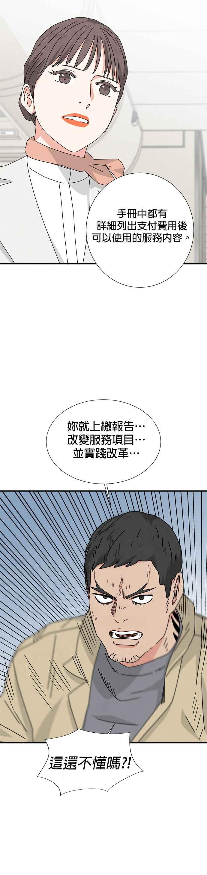 《恋爱复制人》第28话 第18页