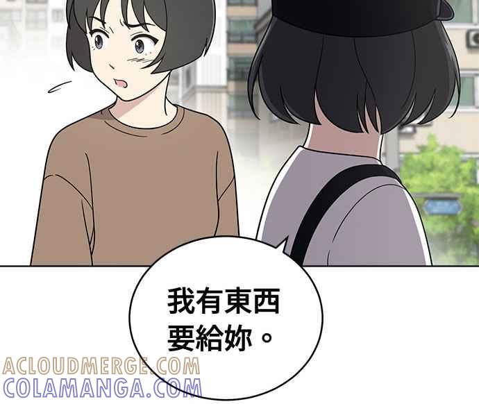 《无解少女》第33话 第37页